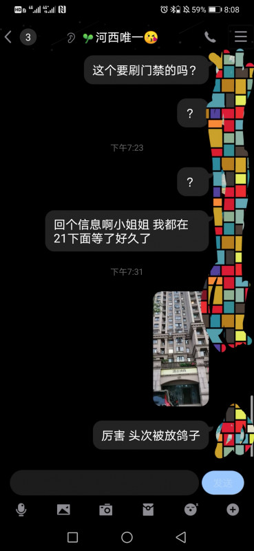被放鸽子记录